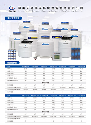 實驗室液氮罐單頁